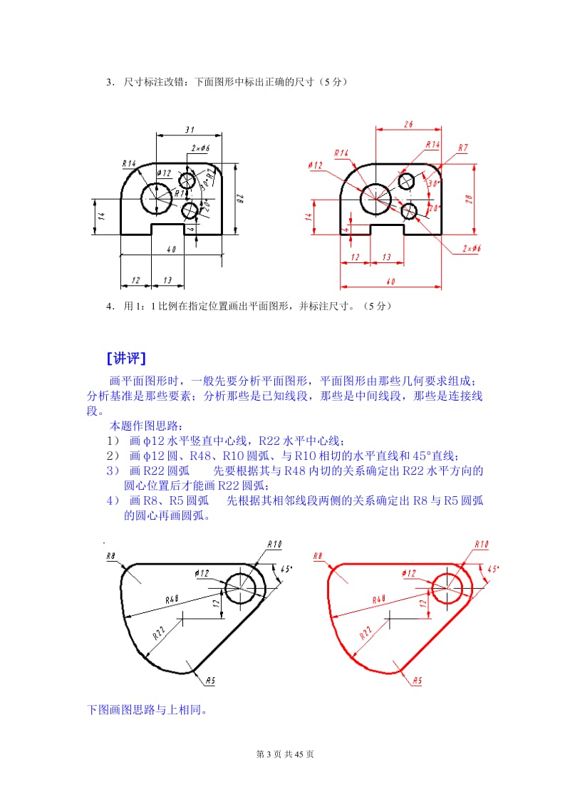 电大机械制图作业14答案.pdf_第3页