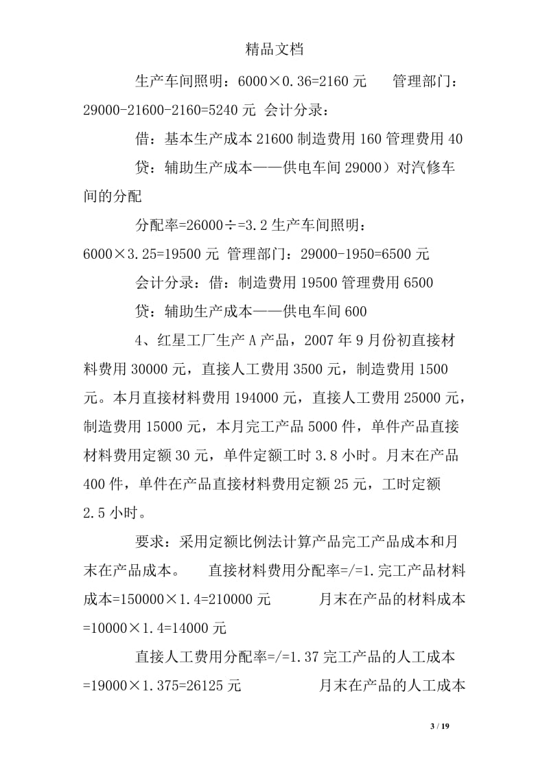 会计成本计算题练习题.doc_第3页