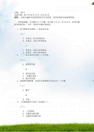 網(wǎng)絡(luò)教育《發(fā)電廠變電所二次接線》答案.doc