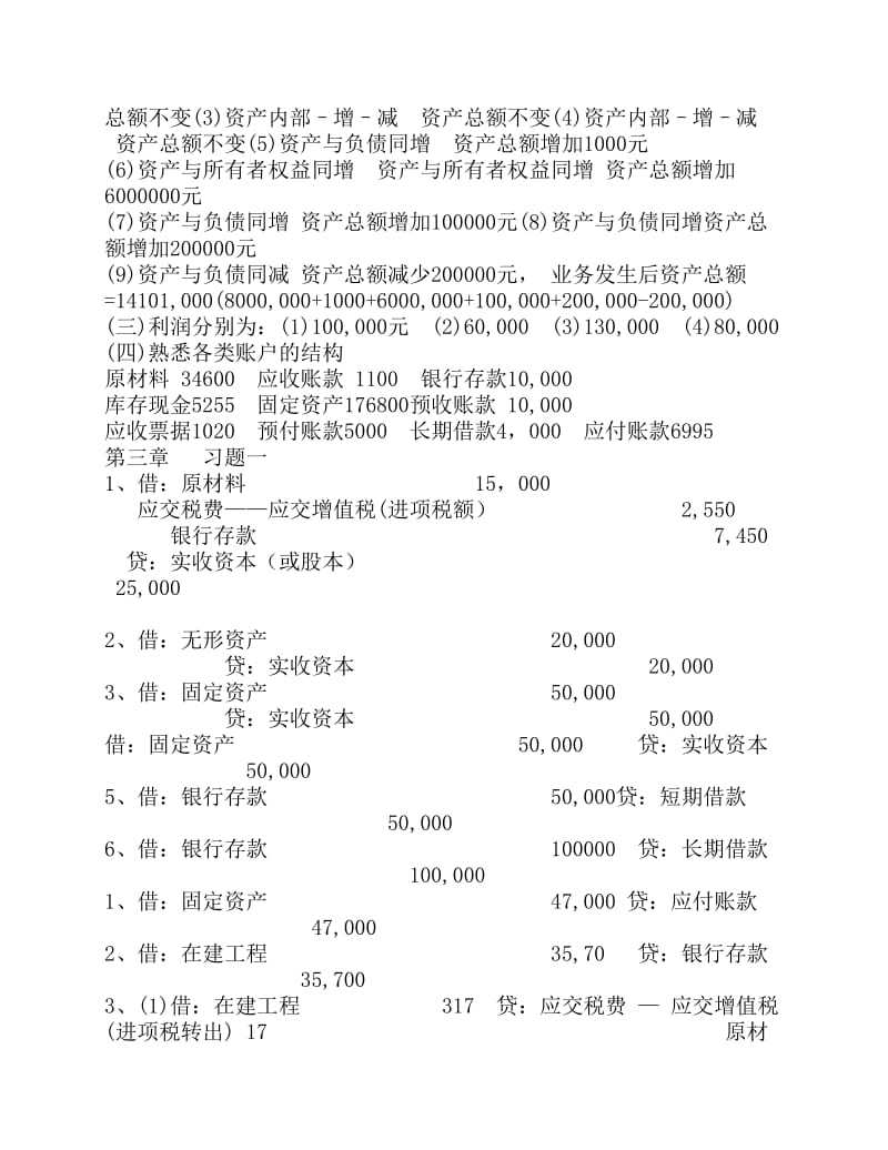 江西财经大学会计学原理练习册答案.pdf_第2页