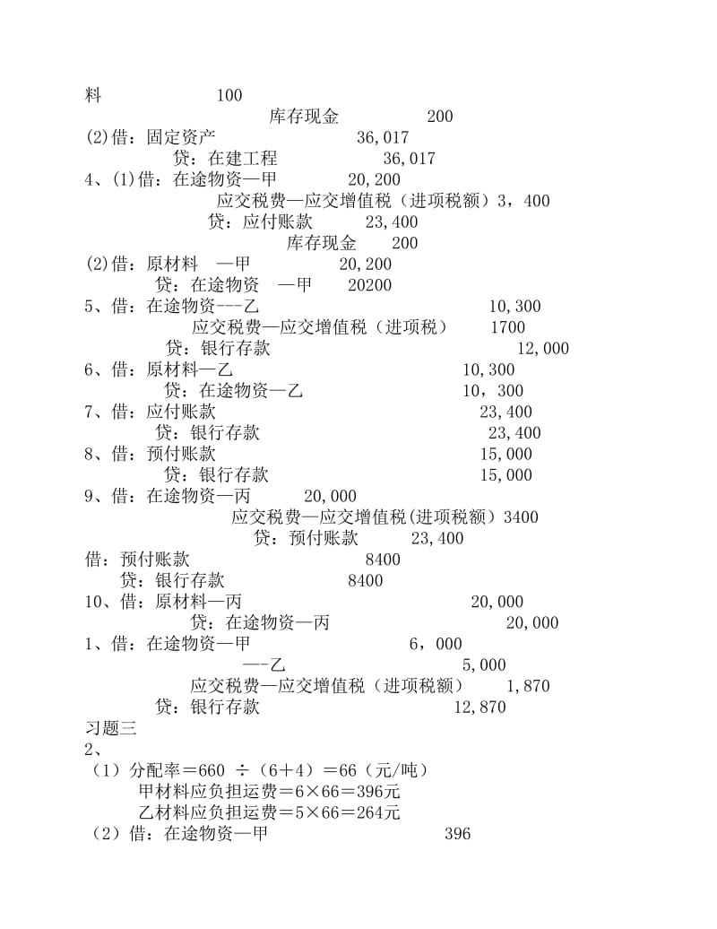 江西财经大学会计学原理练习册答案.pdf_第3页