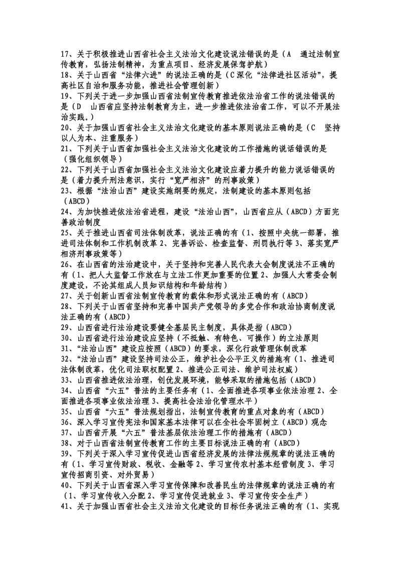 普法考试题库整理.doc_第3页