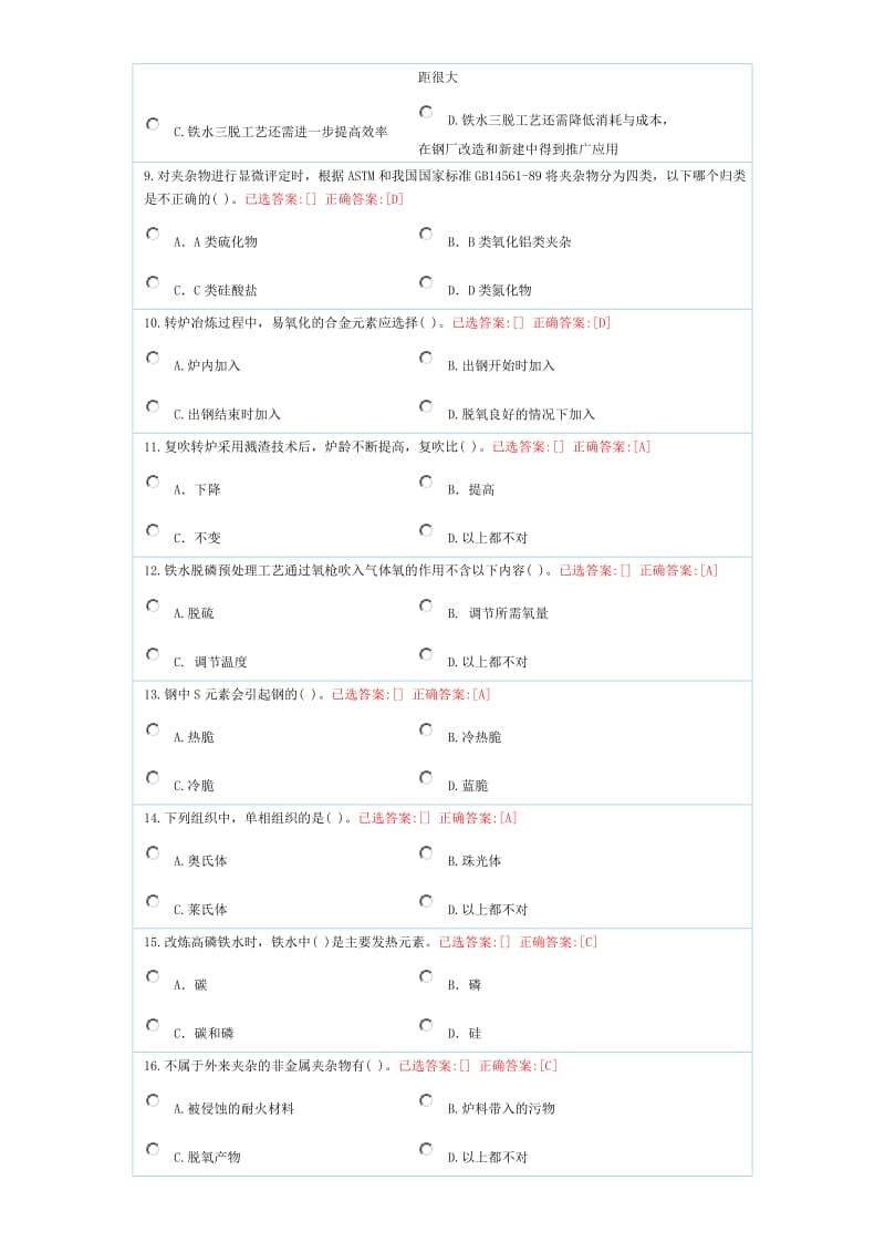 转炉炼钢题库1汇总.doc_第2页