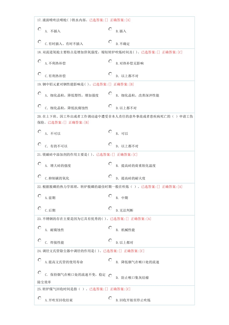 转炉炼钢题库1汇总.doc_第3页