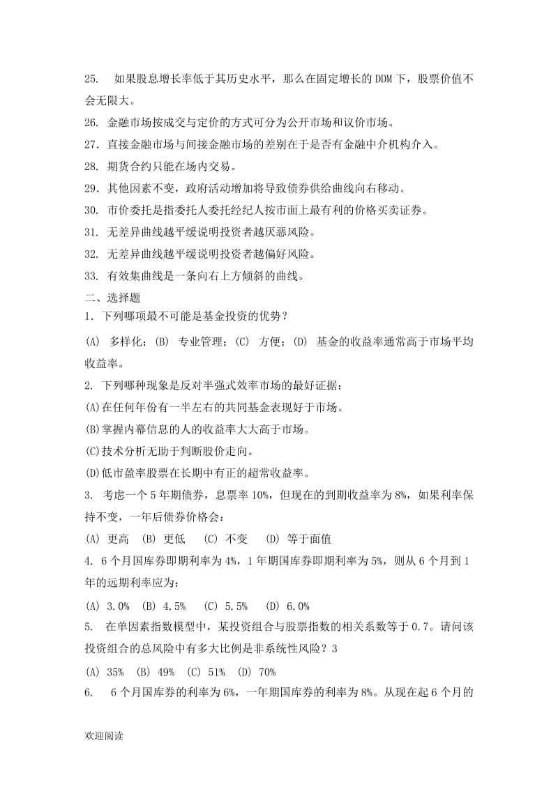 金融市场学综合练习测试题.doc_第2页