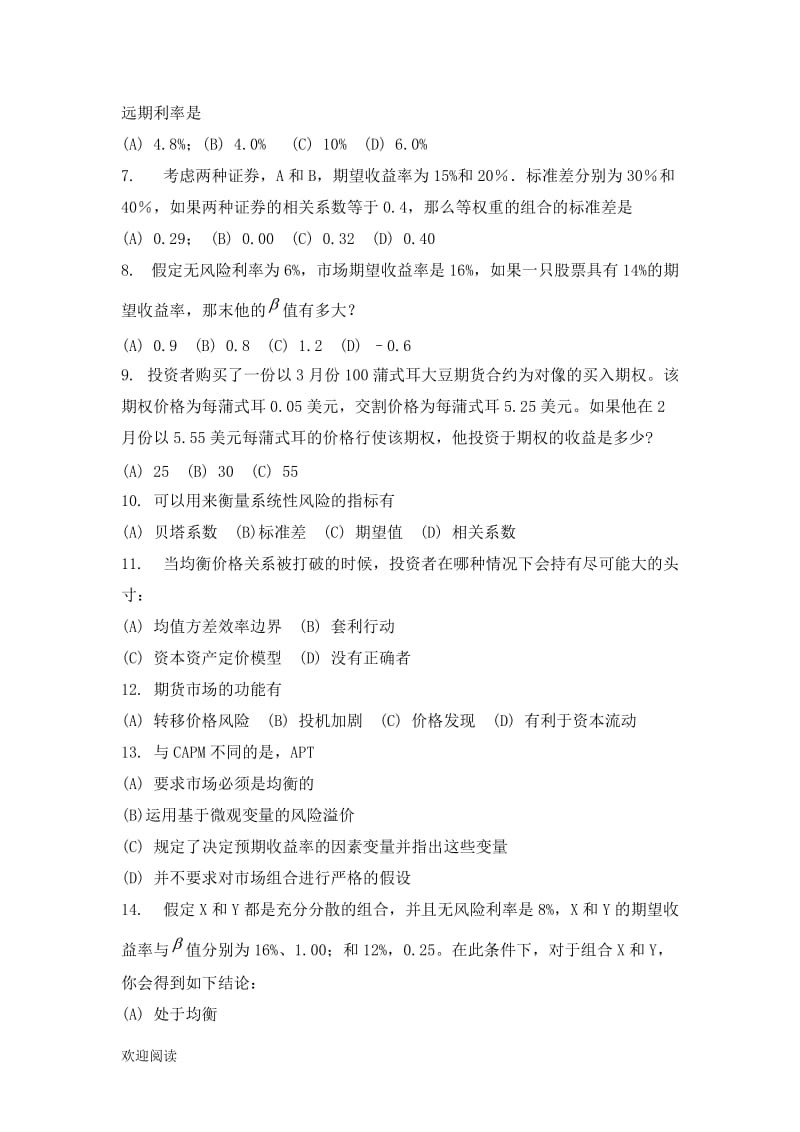 金融市场学综合练习测试题.doc_第3页