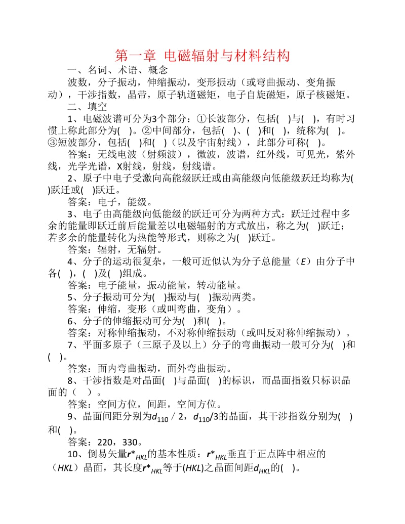 材料分析测试方法试题及答案.pdf_第1页