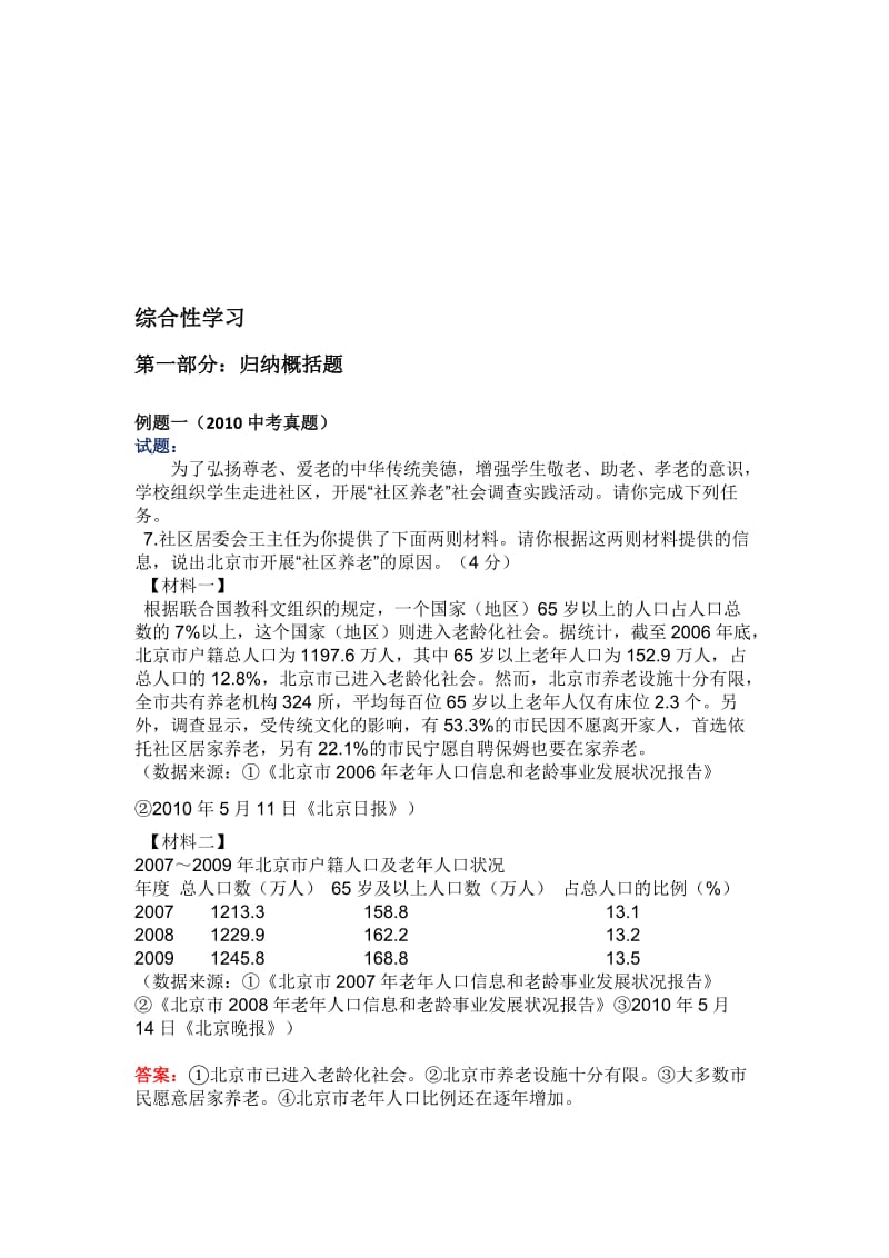 中考综合学习题目库收集资料.doc_第1页