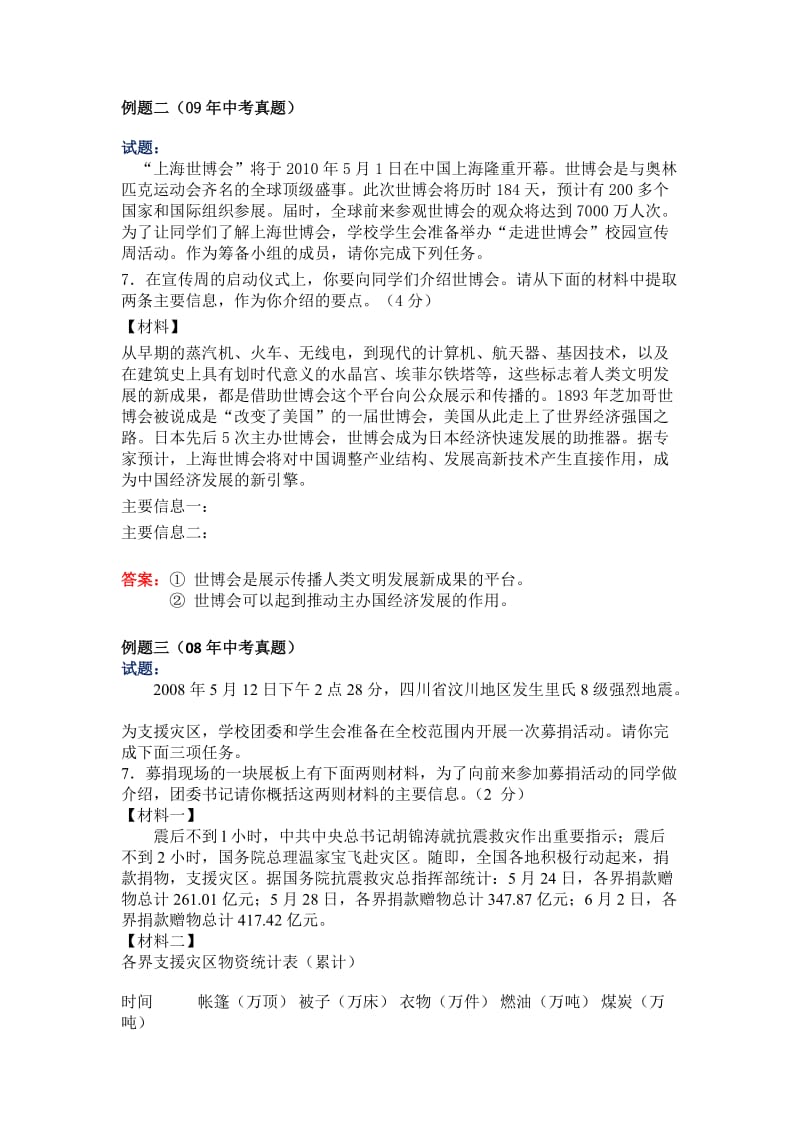 中考综合学习题目库收集资料.doc_第2页