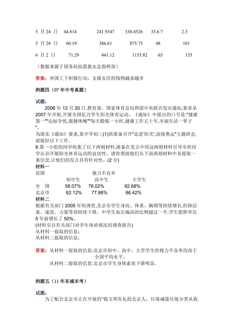 中考综合学习题目库收集资料.doc_第3页