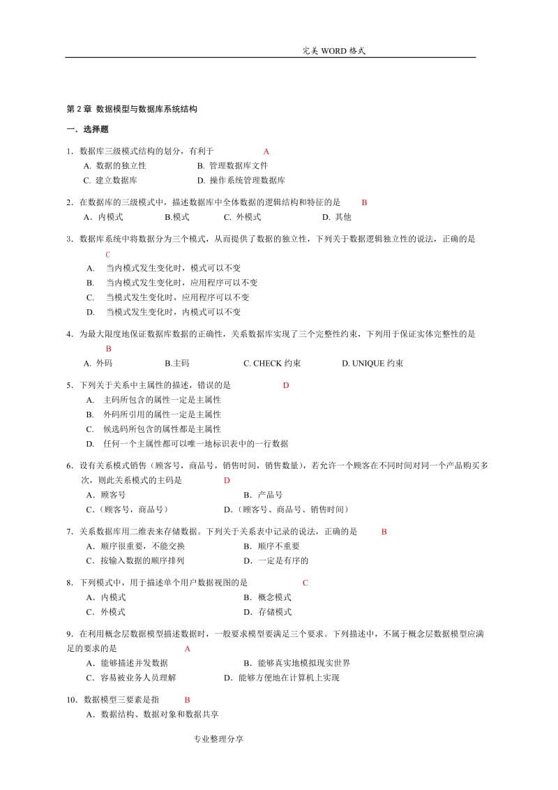 数据库原理和应用第2版习题参考答案.doc_第3页