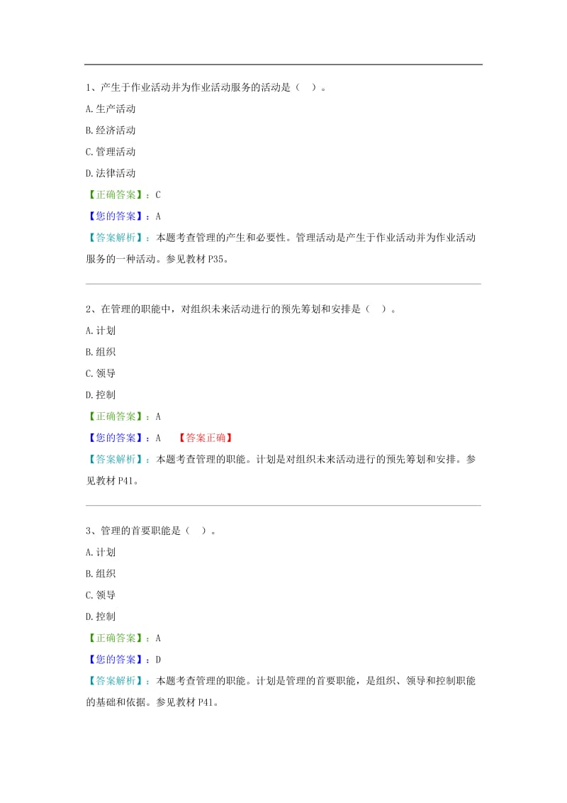 管理学原理考试试题及答案.doc_第1页