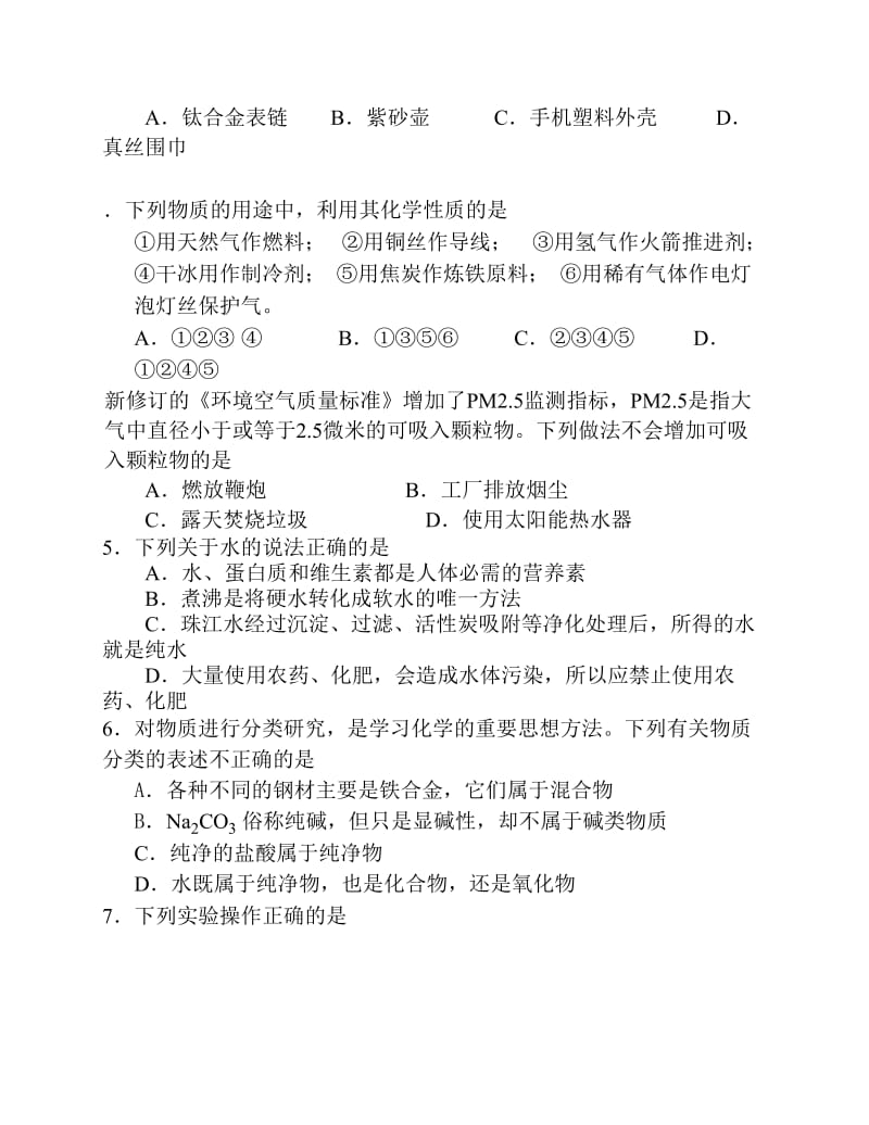 广州市中考化学模拟试题一白云区答案.pdf_第2页