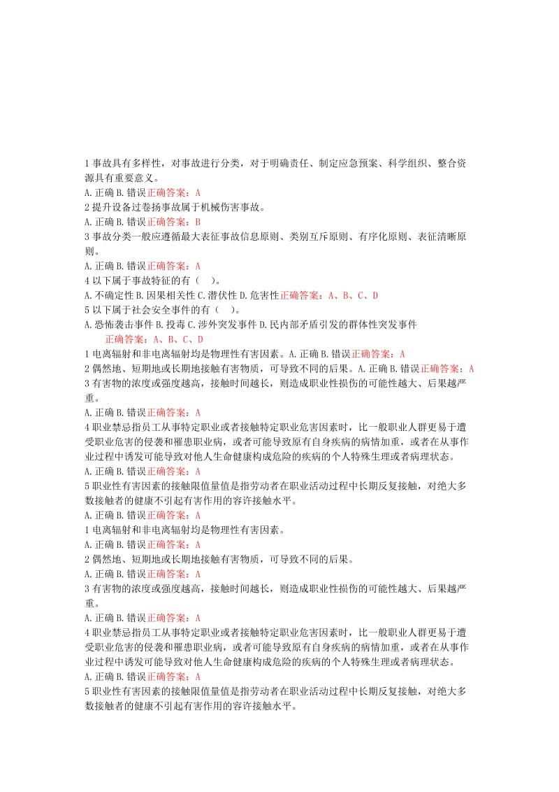 水利水电专业三类人员考试习题题库资料.doc_第1页