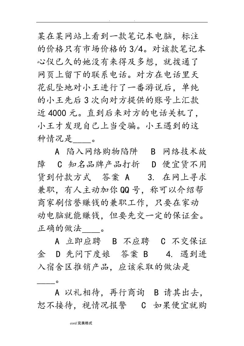 某新生入学教育考试答案.doc_第2页