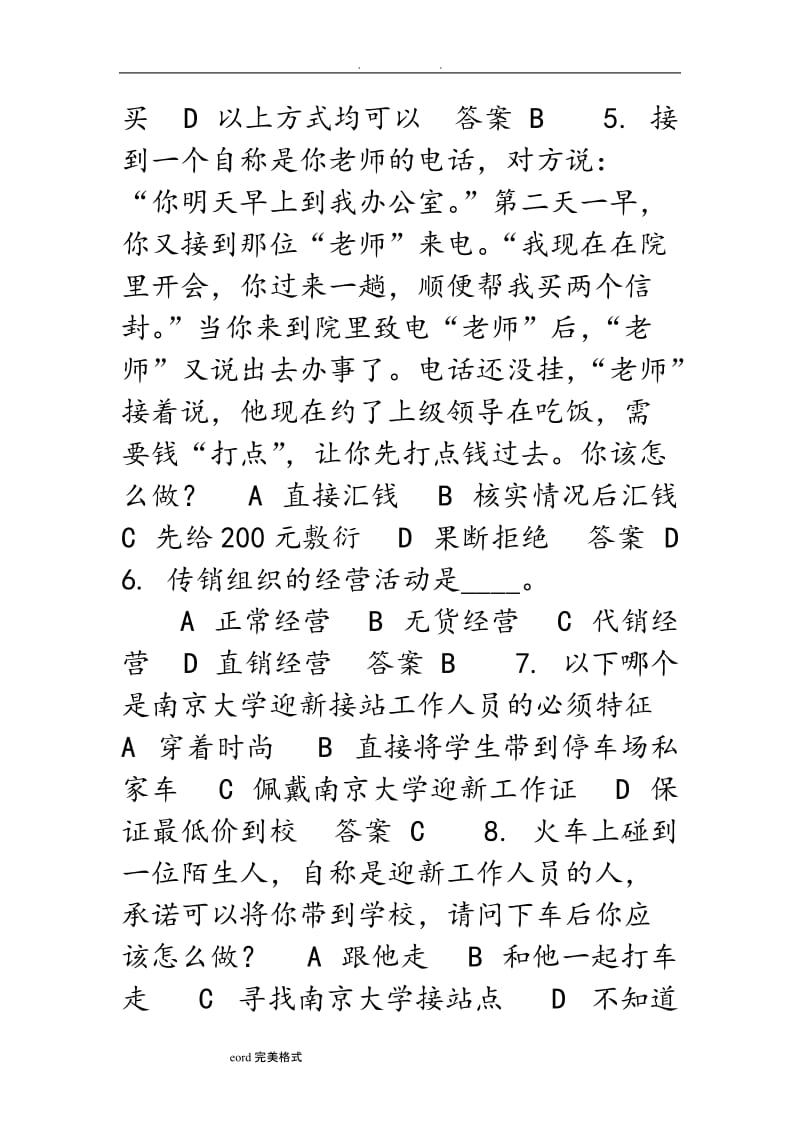 某新生入学教育考试答案.doc_第3页