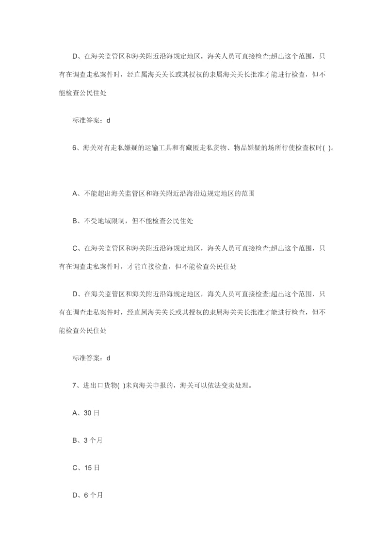 报关员复习第一章同步习题第节.doc_第3页