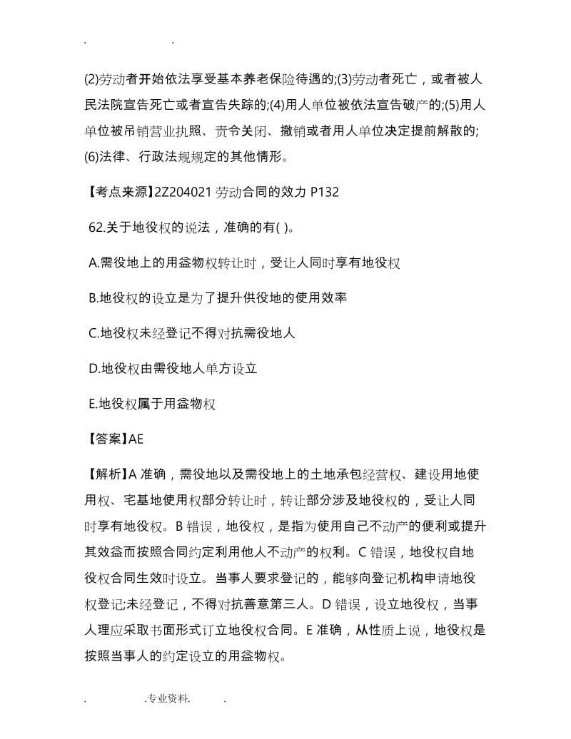 2019全国二级建造师考试题与答案建设工程法规多选题.doc_第2页