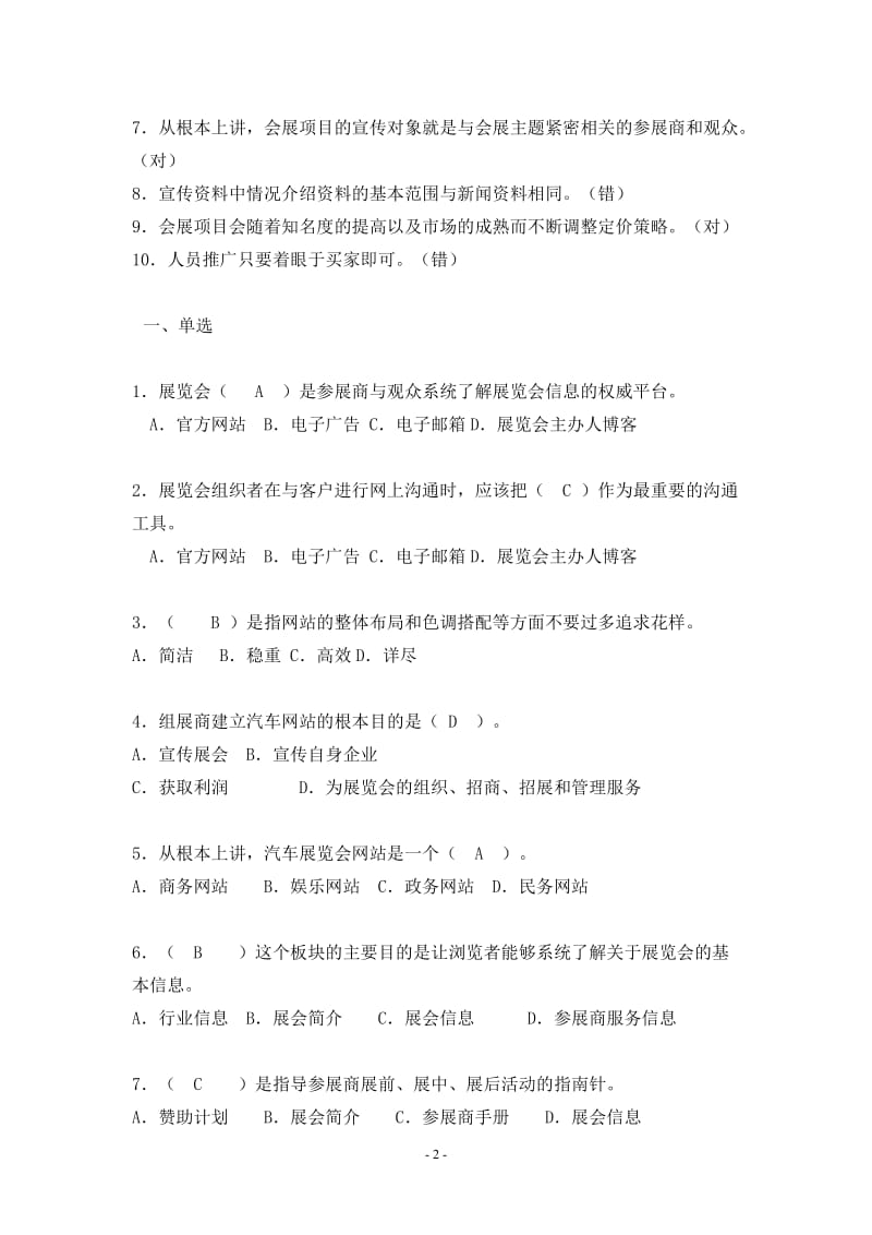 会展营销习题.doc_第2页