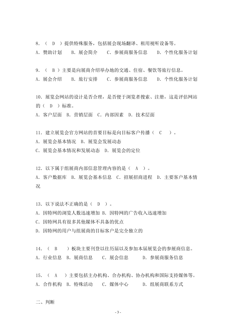 会展营销习题.doc_第3页