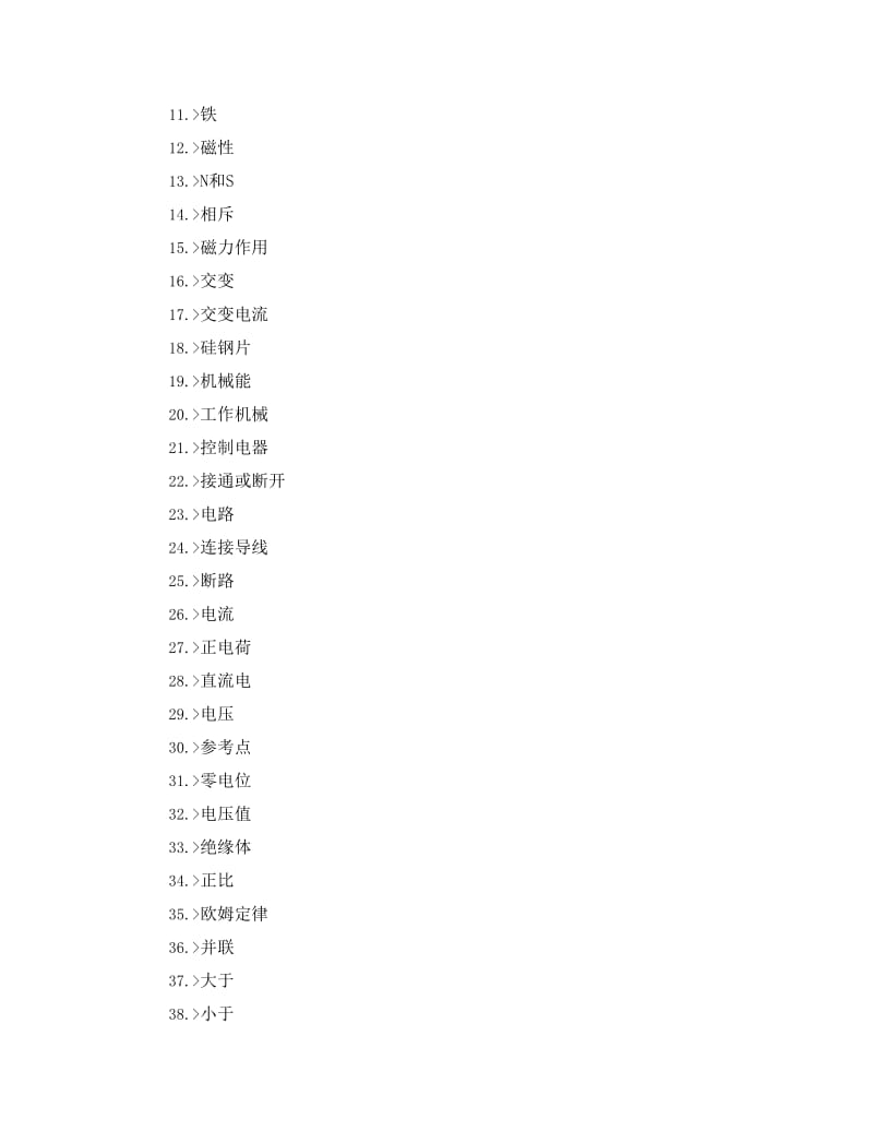 车辆电工初级工题库复习题答案分解.doc_第3页