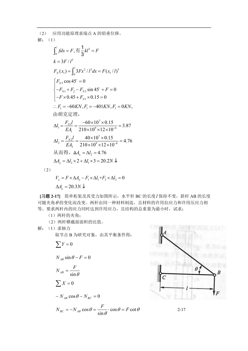 材料力学第五版课前题答案.doc_第3页