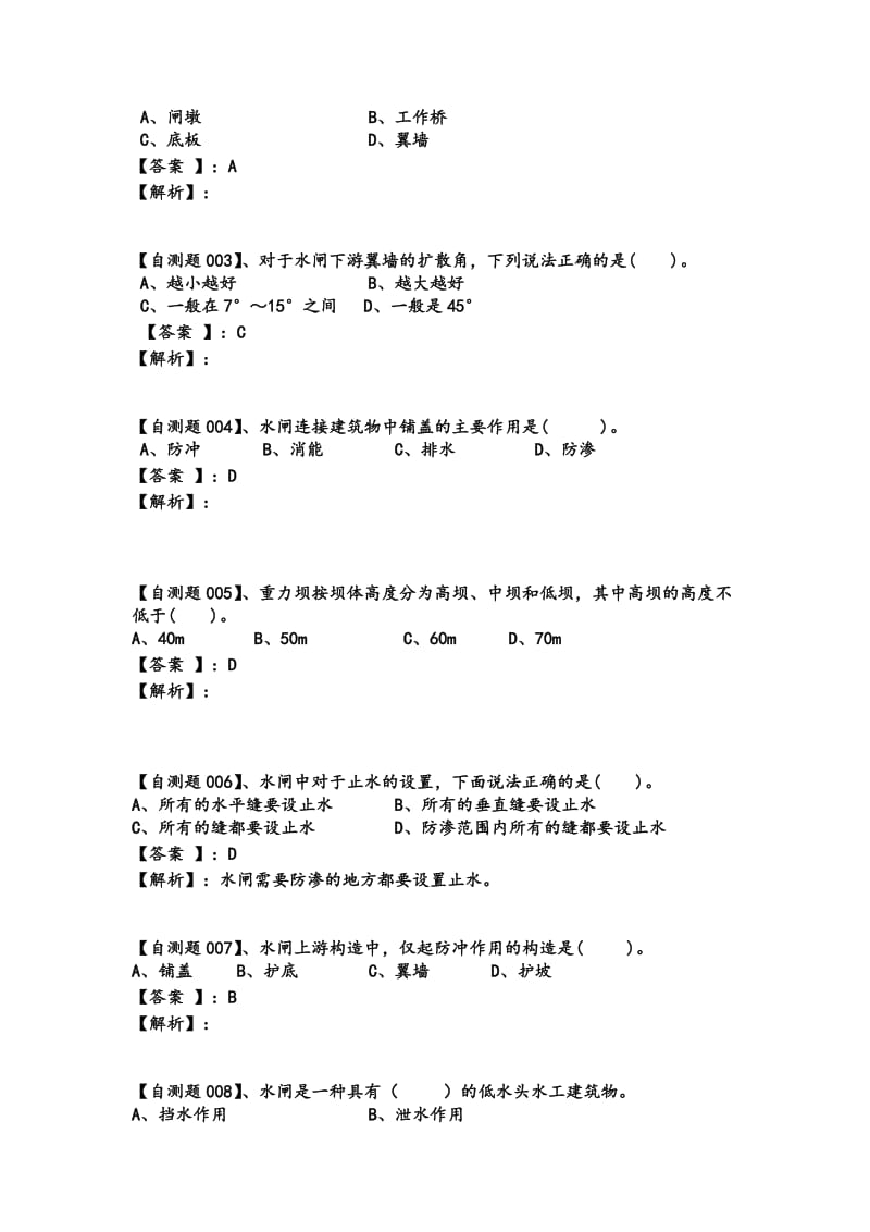 安徽水利水电职业技术学院《水闸设计与施工习题集》.doc_第2页