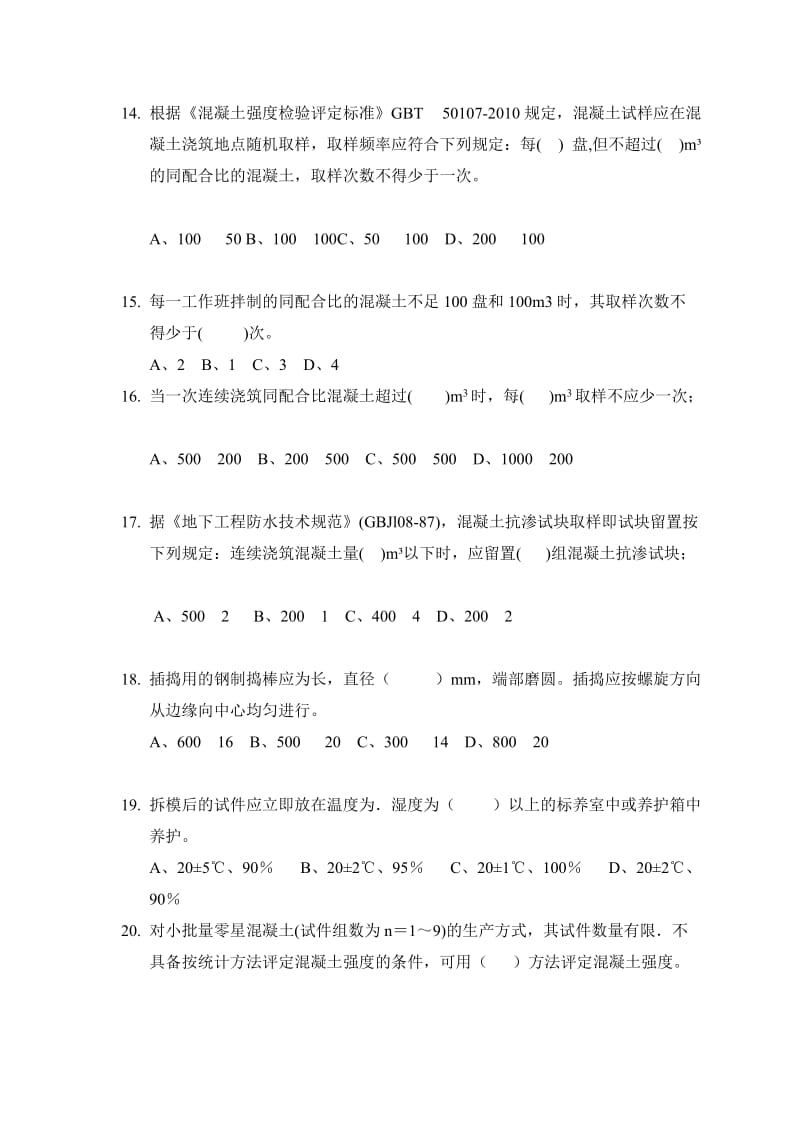 见证取样题库市政正稿无答案.doc_第3页