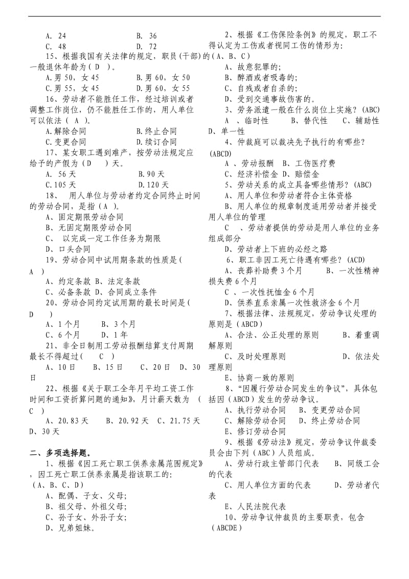 劳动人事争议仲裁员培训考试题库试题.doc_第2页