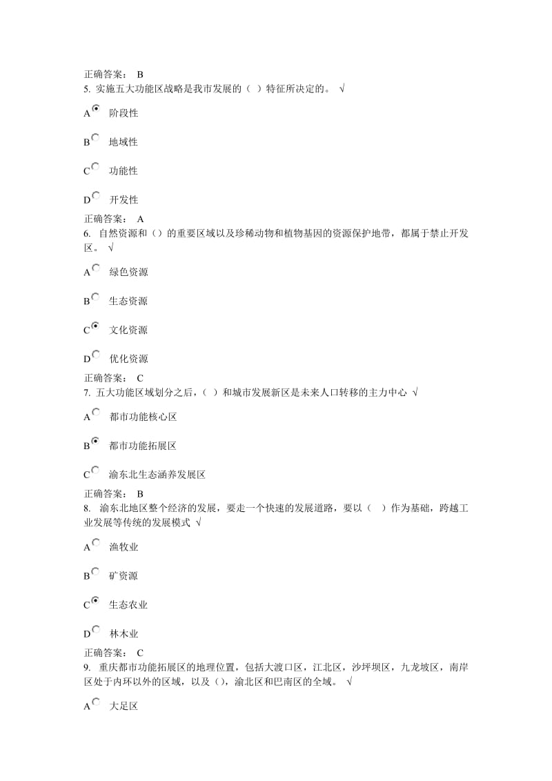 重庆市专业技术人员继续教育考试内容及答案.doc_第2页