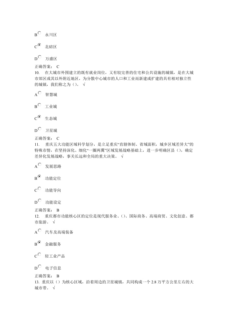 重庆市专业技术人员继续教育考试内容及答案.doc_第3页