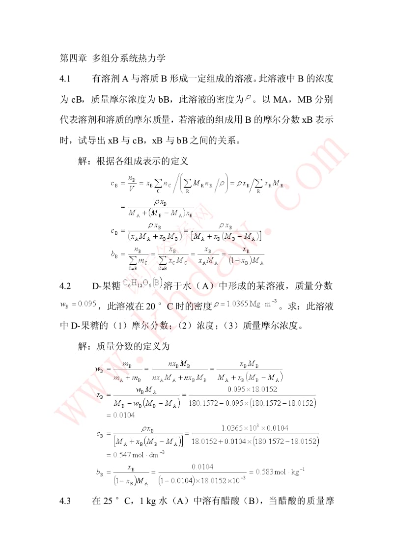 物理化学天津大学第四版课后答案第四章多组分系统热力学.pdf_第1页