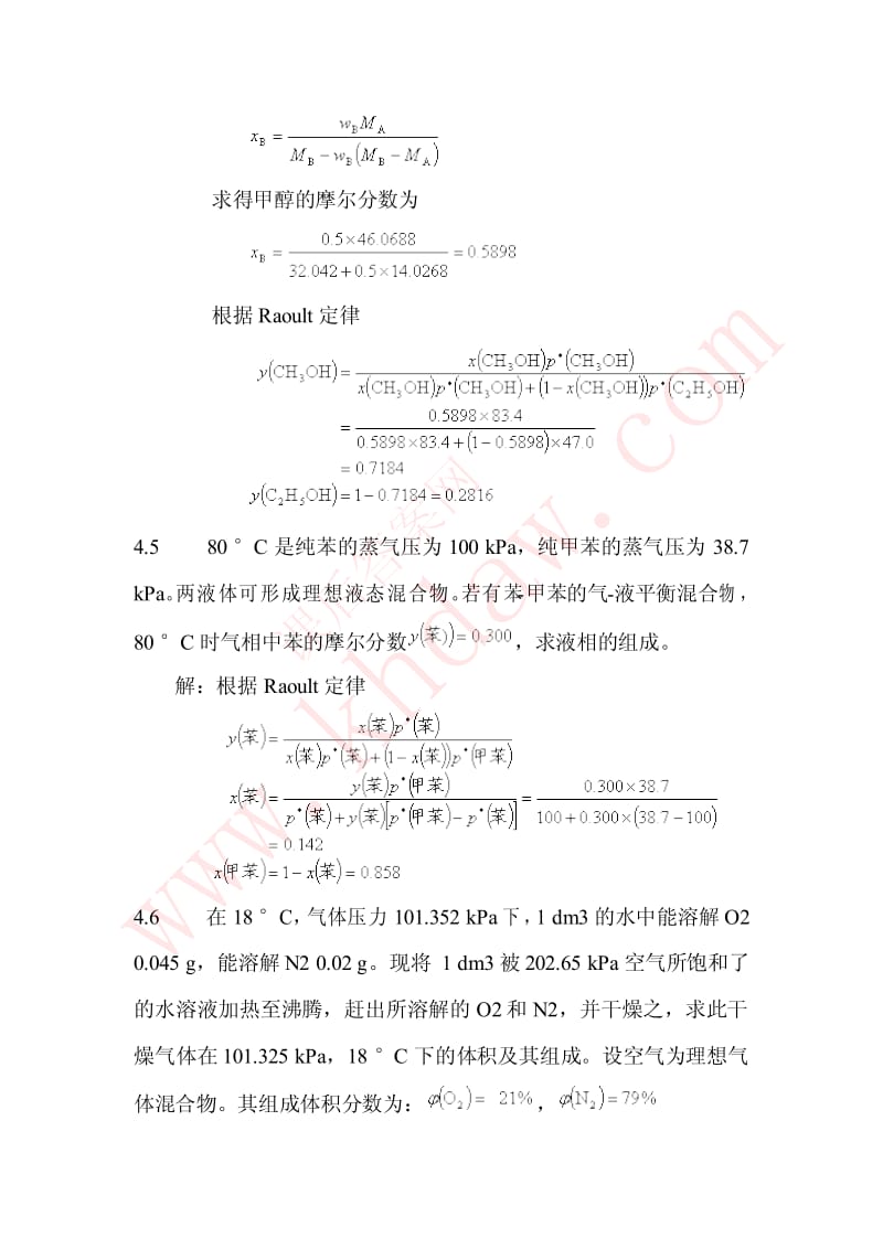 物理化学天津大学第四版课后答案第四章多组分系统热力学.pdf_第3页