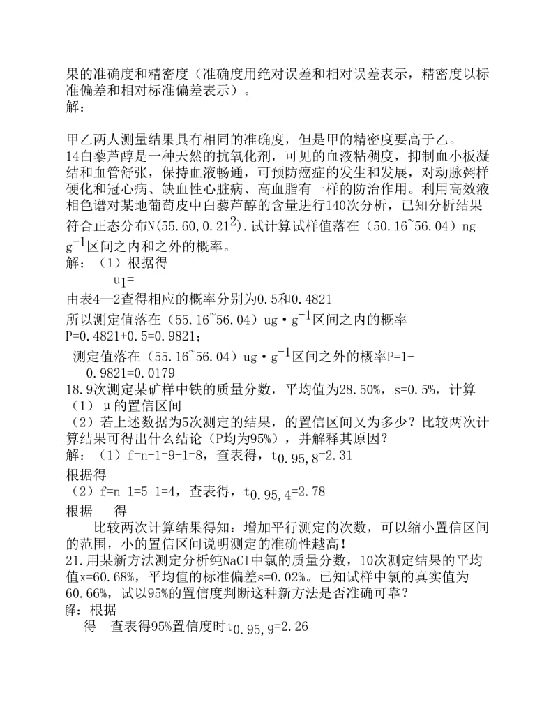 分析化学上册总答案.pdf_第2页