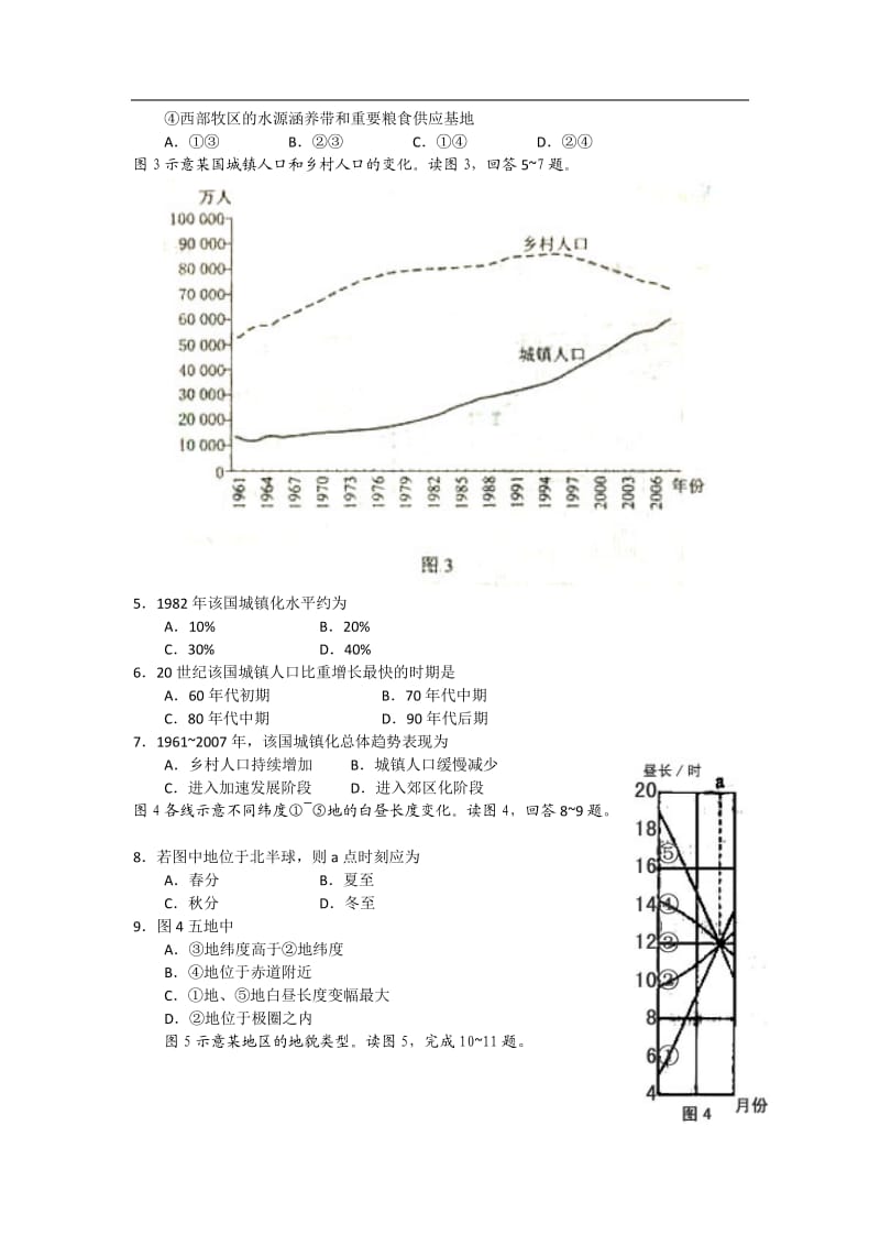 高考文科综合试题及参考答案(四川卷).doc_第2页