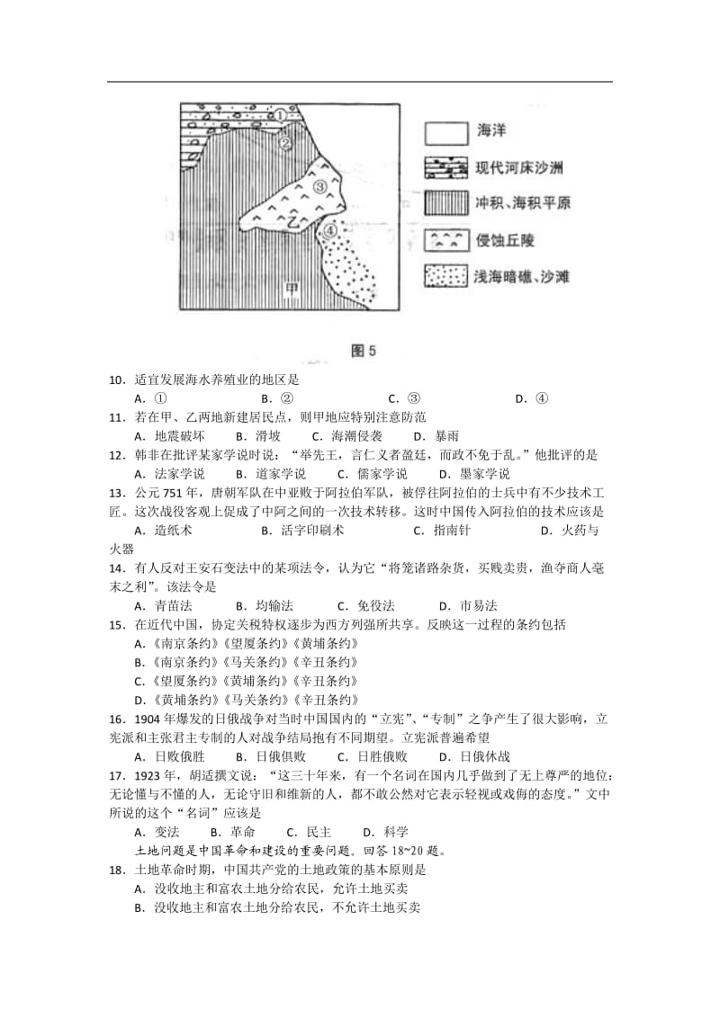 高考文科综合试题及参考答案(四川卷).doc_第3页