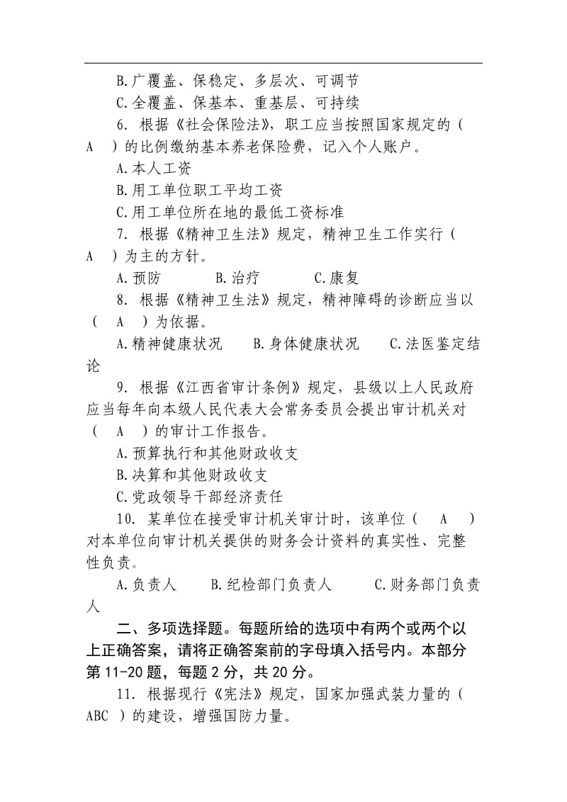 全省公民法律知识考试参考答案.doc_第2页