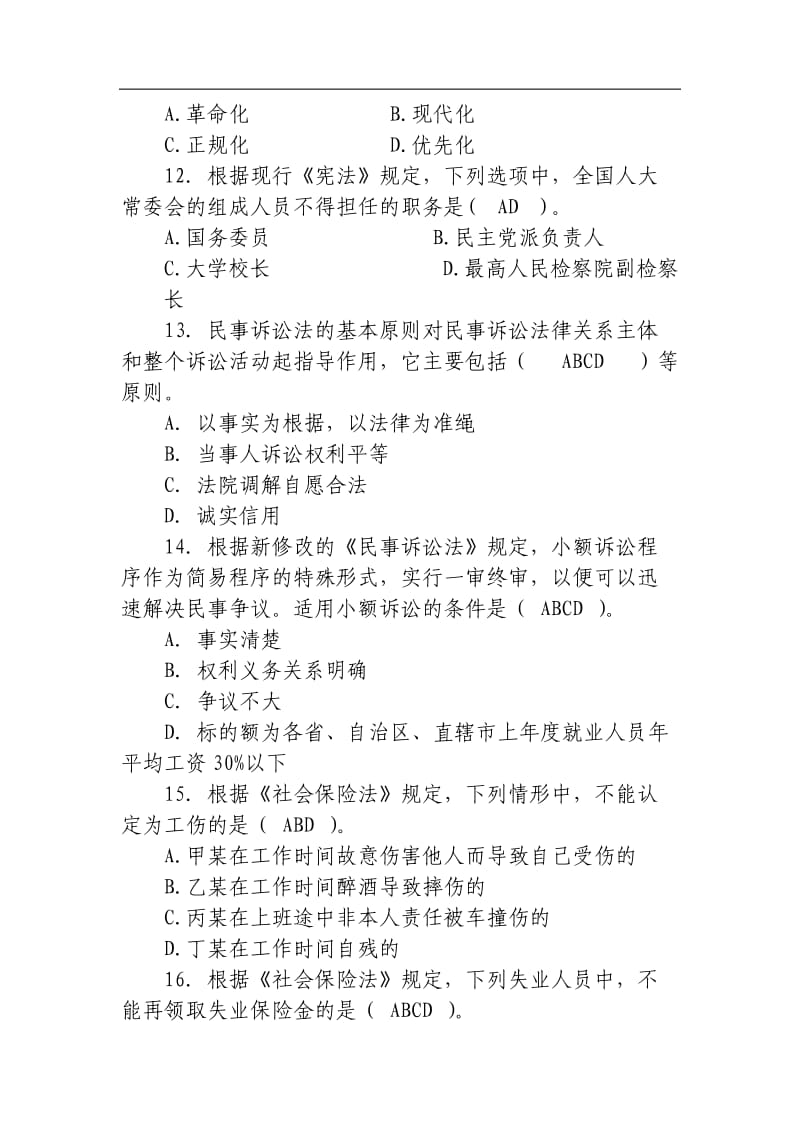 全省公民法律知识考试参考答案.doc_第3页