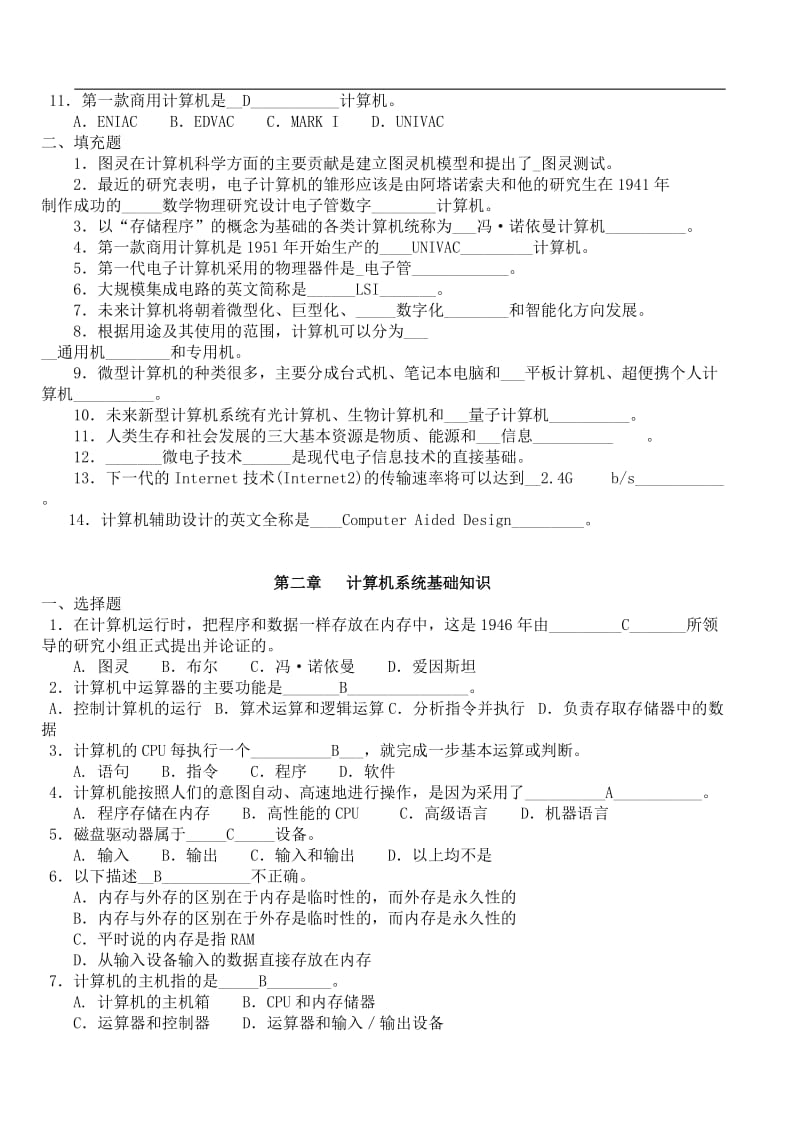 计算机基础答案.doc_第2页