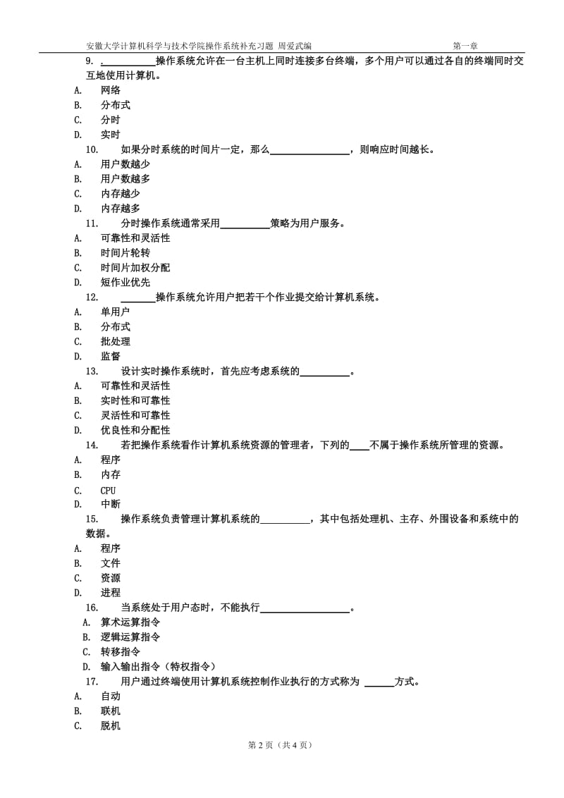 安徽大学操作系统期末复习题汇总汇总.doc_第2页