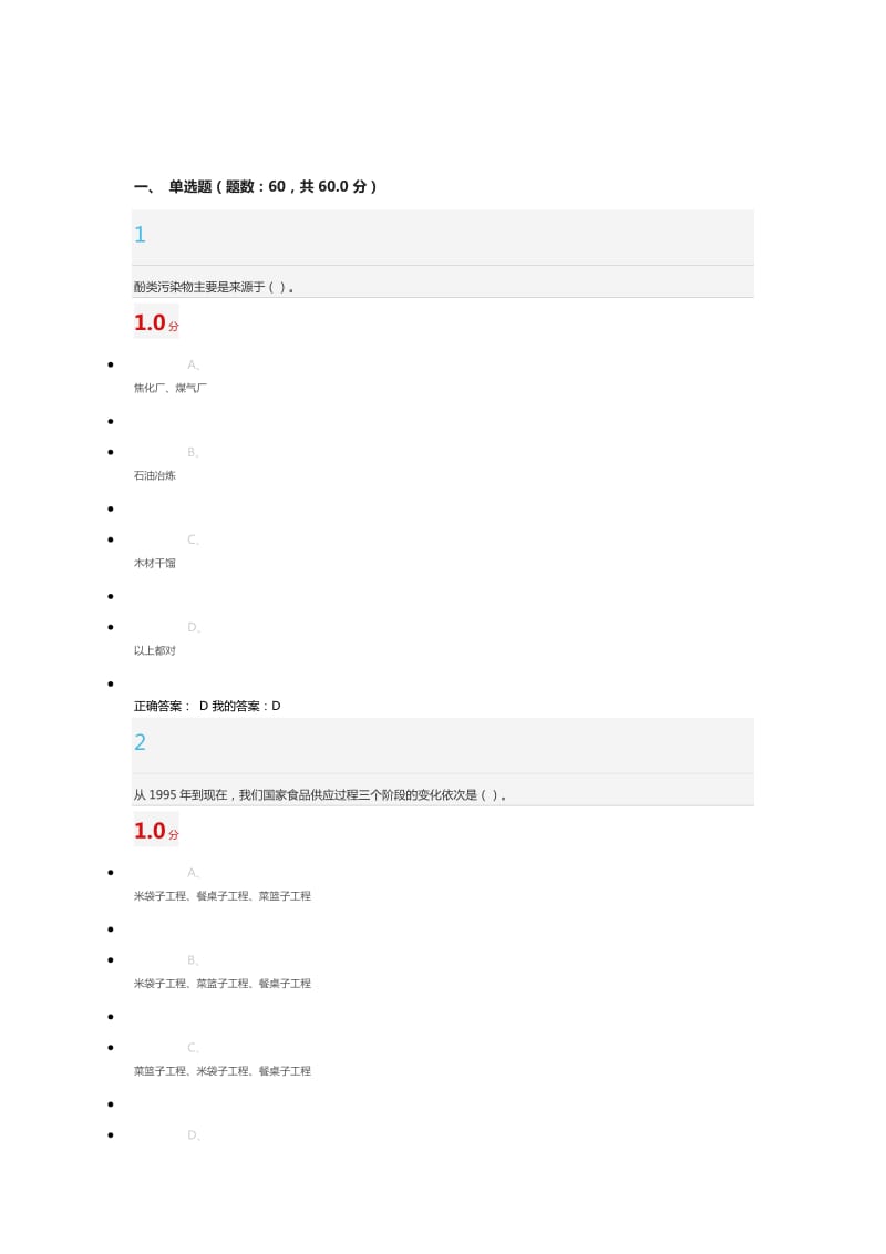 食品安全雅考试答案.doc_第1页