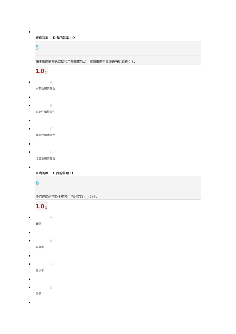 食品安全雅考试答案.doc_第3页