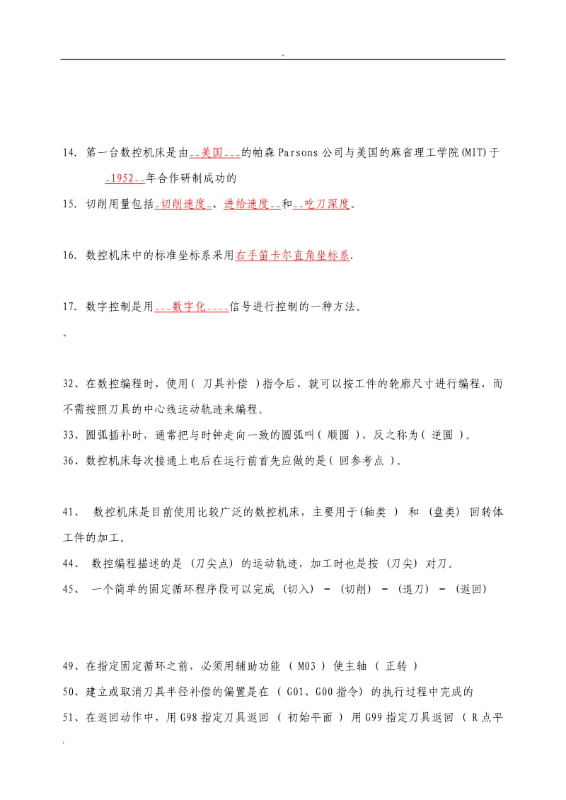 数控加工编程技术试题库及答案.doc_第2页