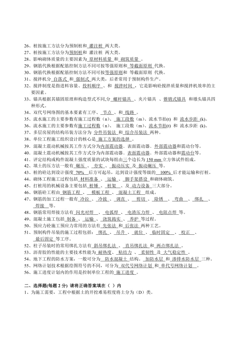 名师建筑施工试题库答案.doc_第2页