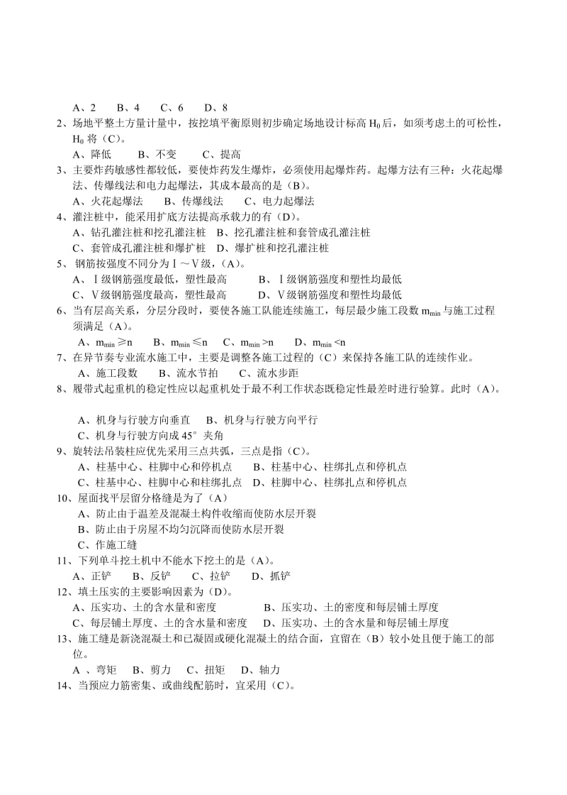 名师建筑施工试题库答案.doc_第3页