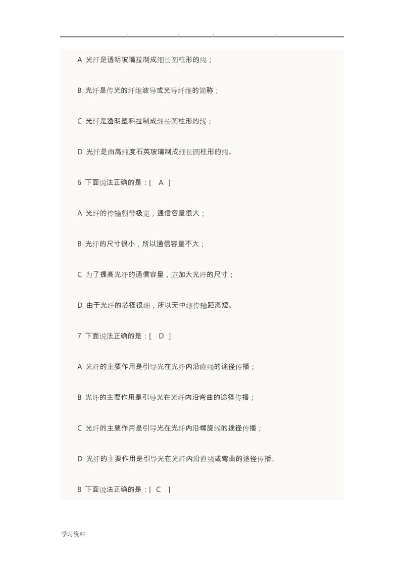 初级通信工程师考试综合能力模拟练习题.doc_第2页