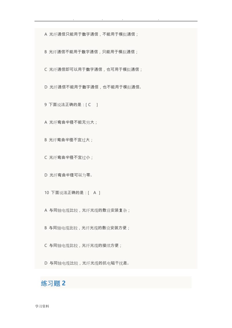 初级通信工程师考试综合能力模拟练习题.doc_第3页