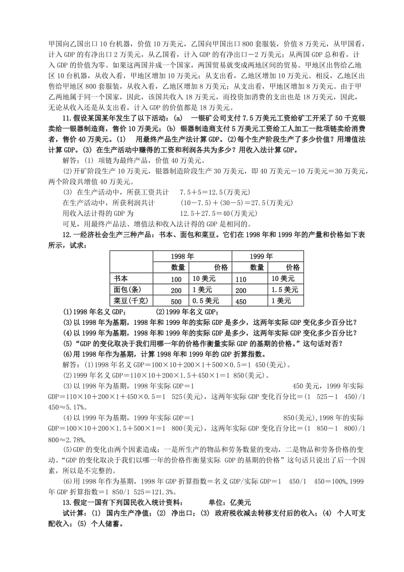 宏观经济学答案.doc_第3页