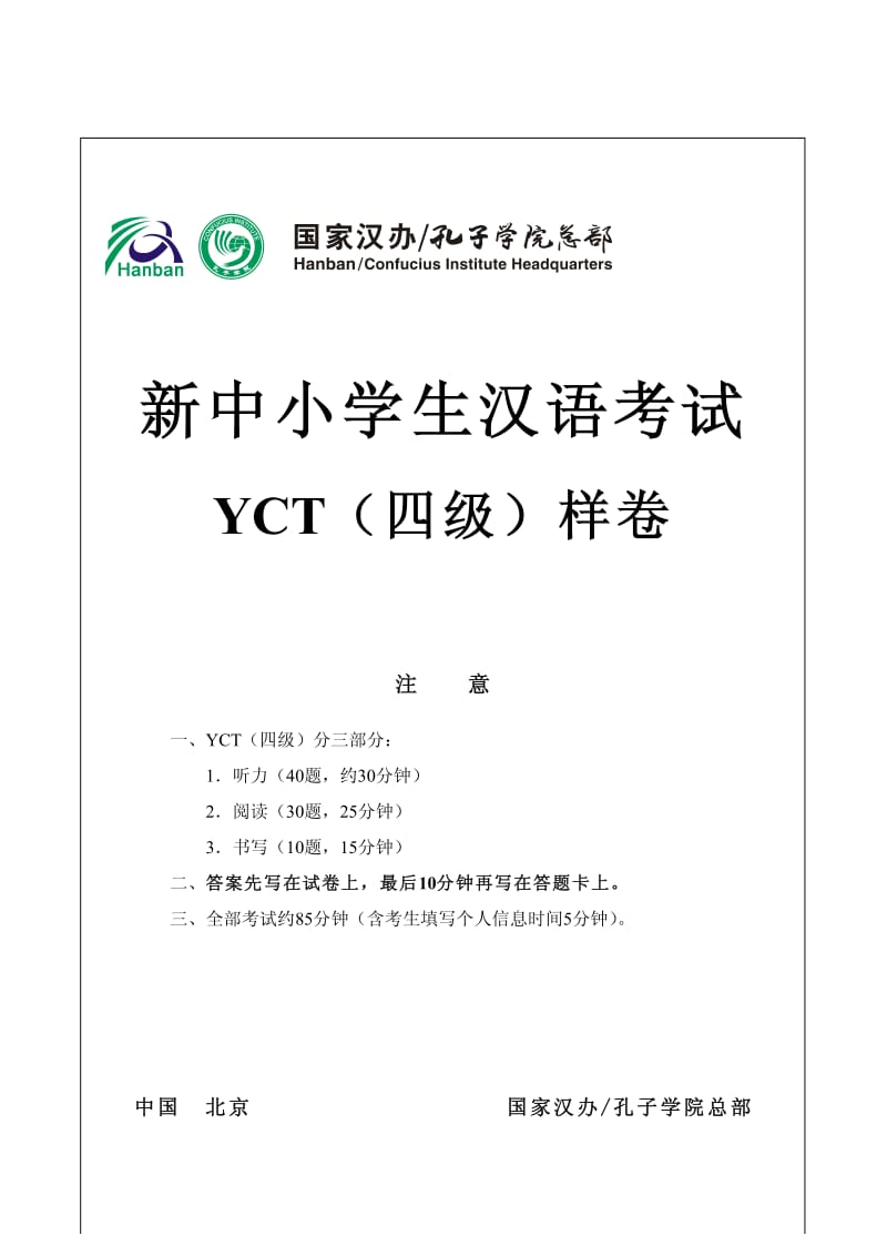 新中小学生汉语考试.pdf_第1页