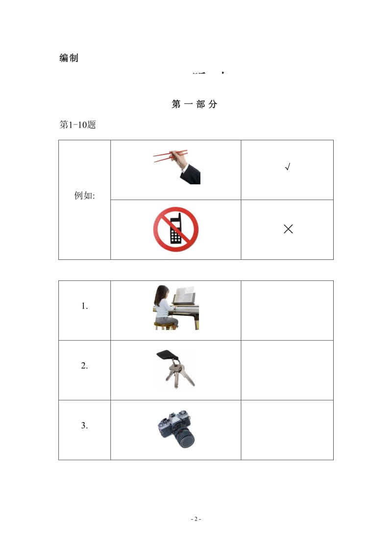 新中小学生汉语考试.pdf_第2页